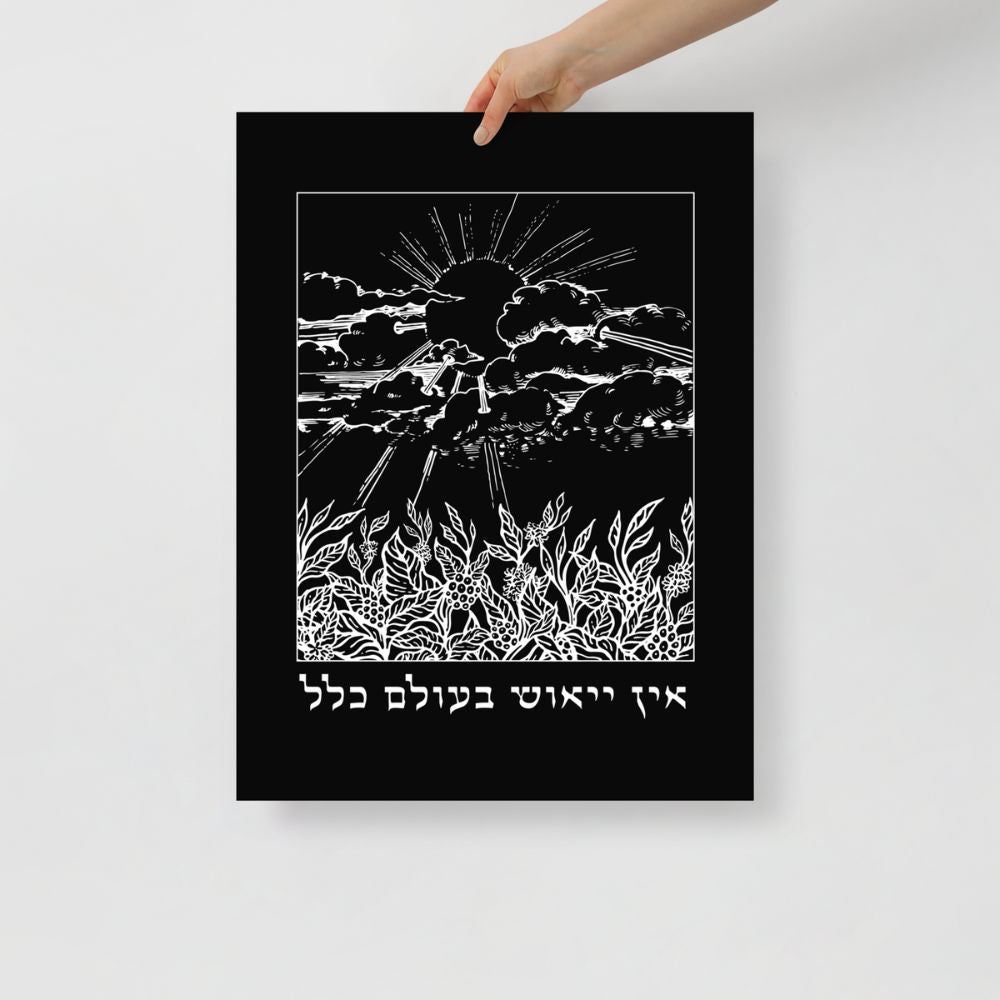 אין ייאוש בעולם כלל | Rabbi Nachman Quote Black Matte Wall Art - Oytiot