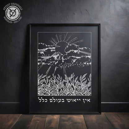 אין ייאוש בעולם כלל | Rabbi Nachman Quote Black Matte Wall Art - Oytiot
