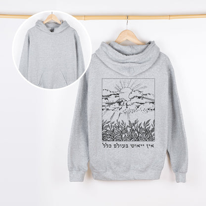 אין ייאוש בעולם כלל | Rabbi Nachman Quote Hoodie - Oytiot
