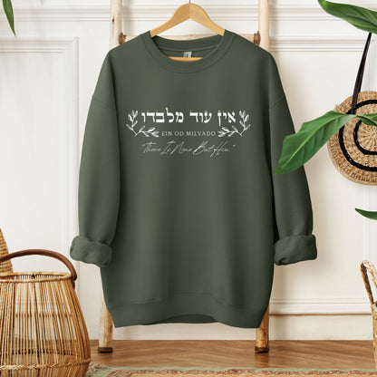 אין עוד מלבדו | There Is None But Him In Hebrew Sweatshirt - Oytiot