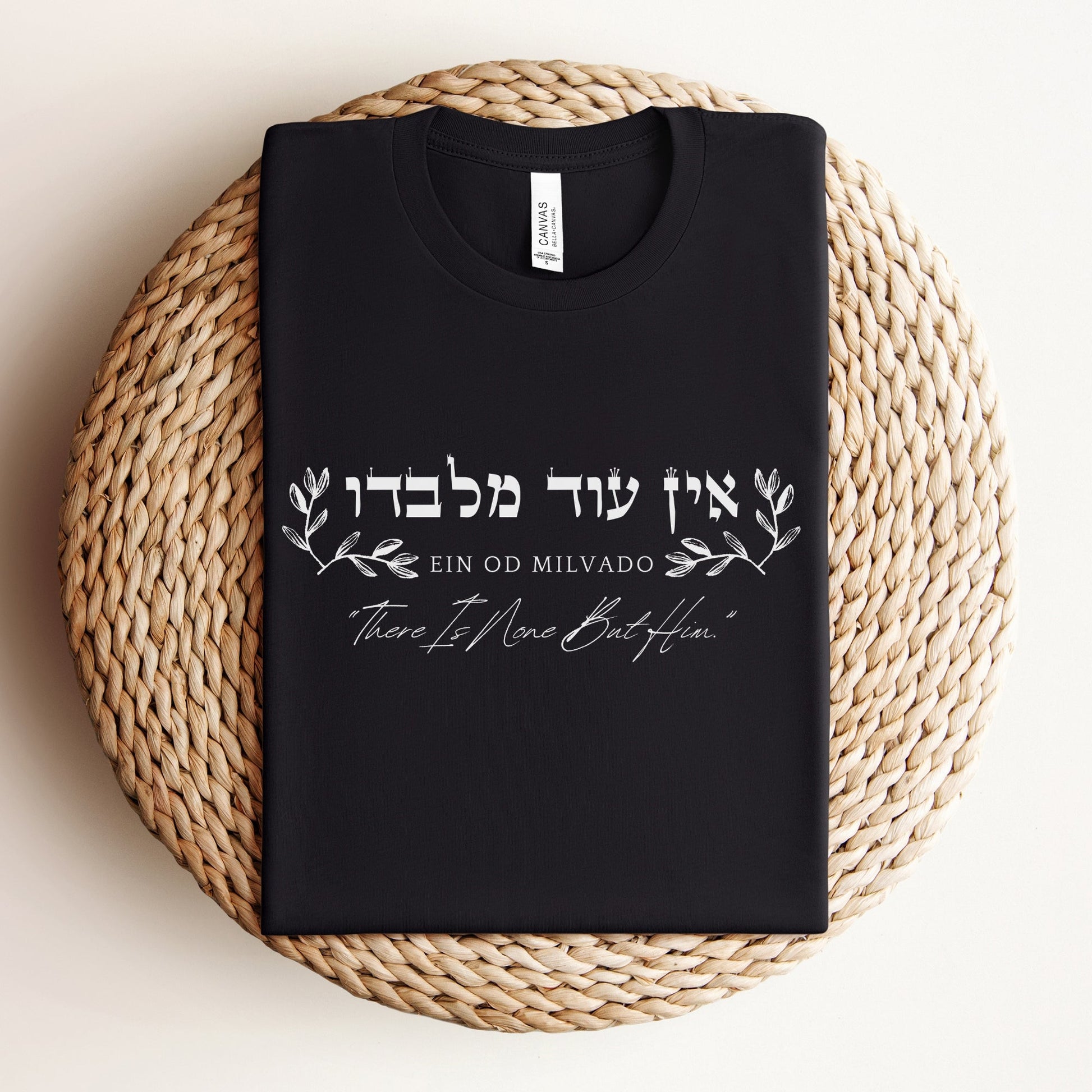 אין עוד מלבדו | There Is None But Him In Hebrew T-shirt - Oytiot