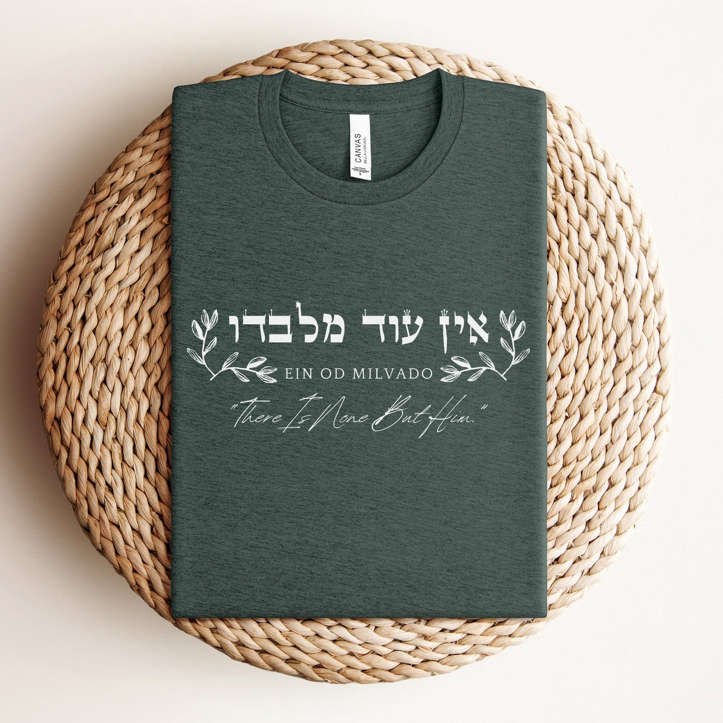 אין עוד מלבדו | There Is None But Him In Hebrew T-shirt - Oytiot