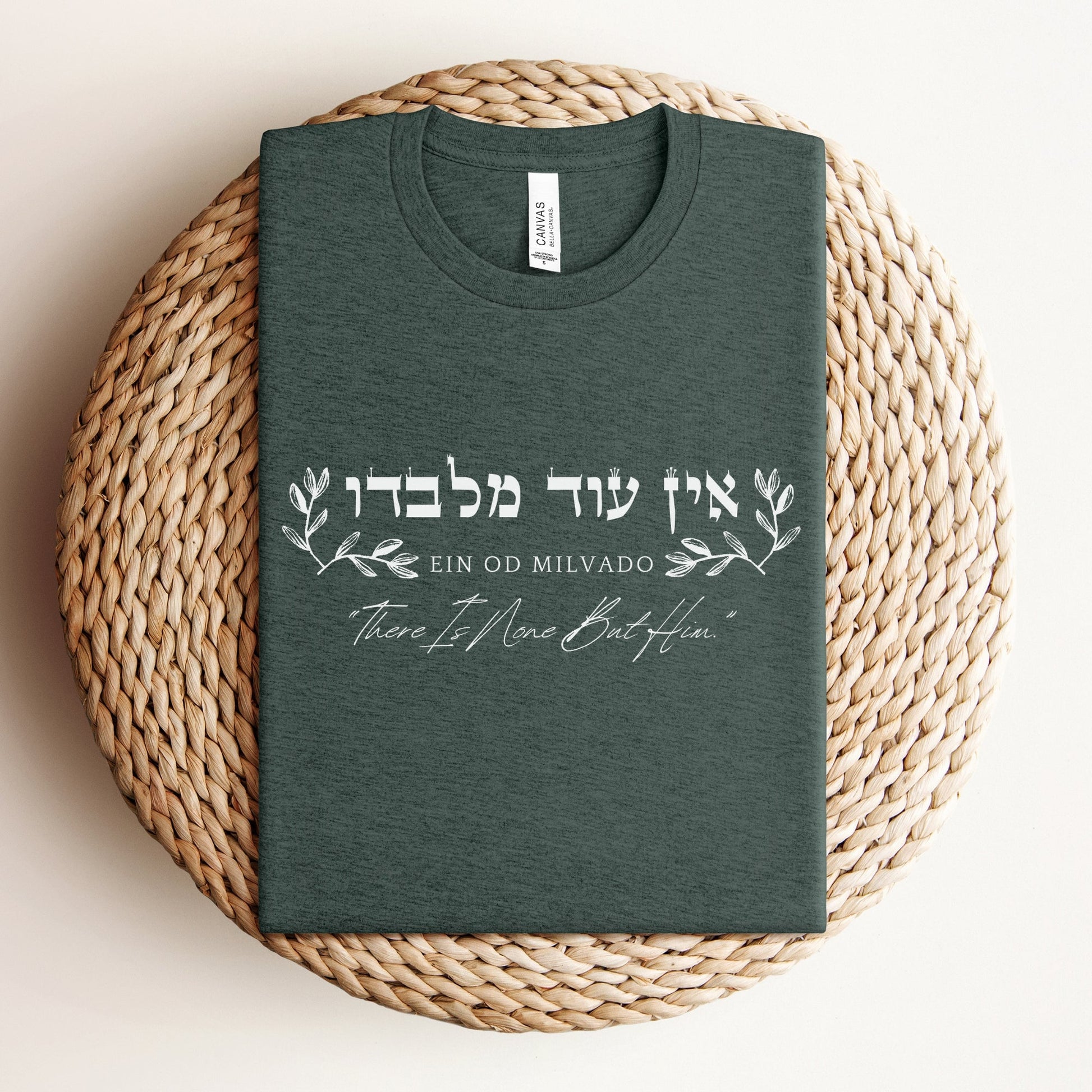אין עוד מלבדו | There Is None But Him In Hebrew T-shirt - Oytiot