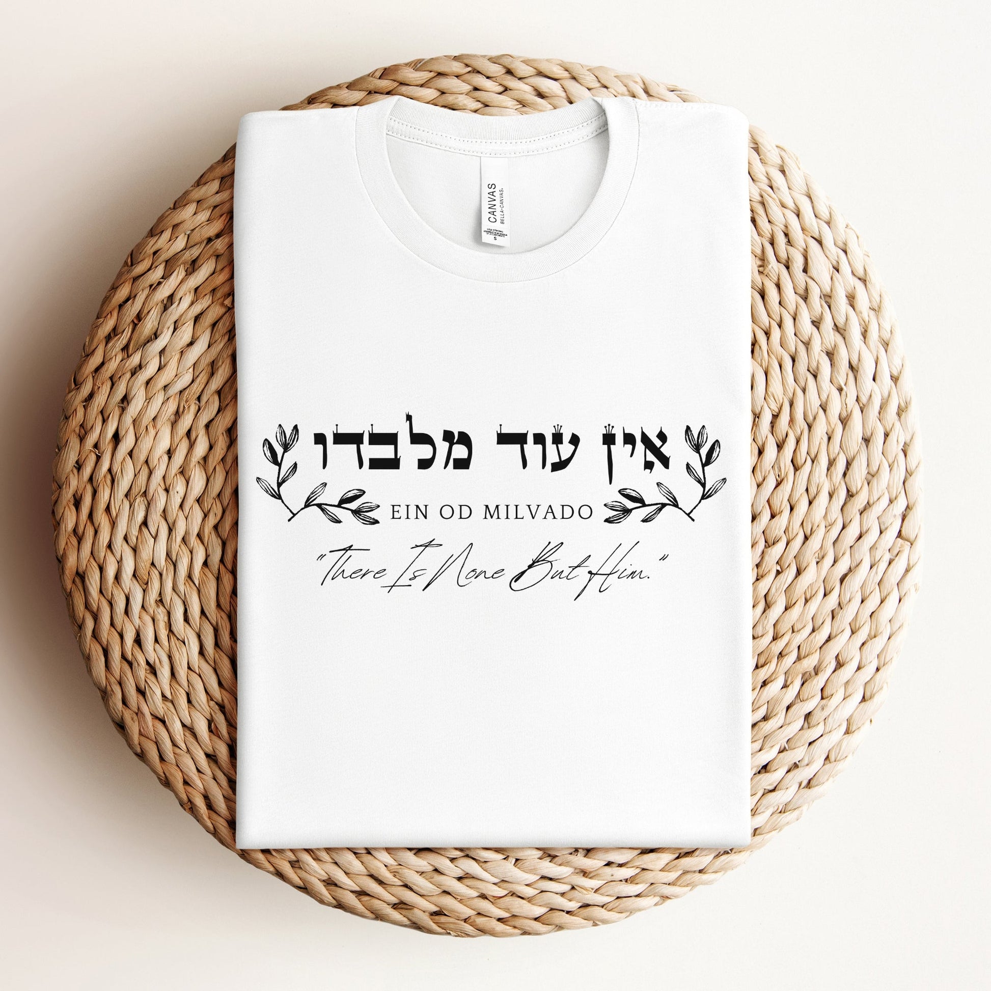 אין עוד מלבדו | There Is None But Him In Hebrew T-shirt - Oytiot