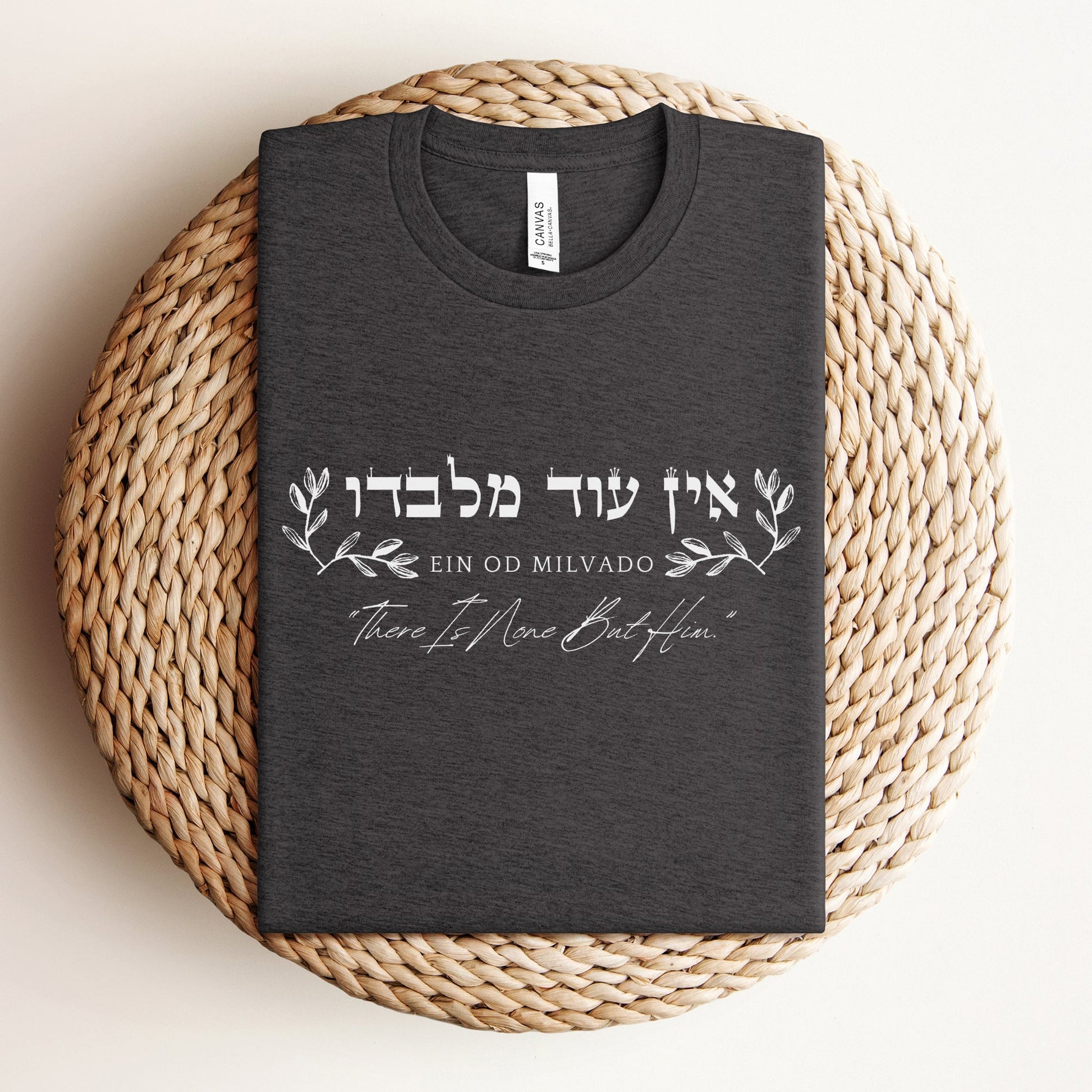 אין עוד מלבדו | There Is None But Him In Hebrew T-shirt - Oytiot