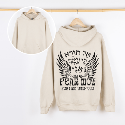 אל תירא | Fear Not Verse In Hebrew Hoodie - Oytiot