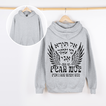 אל תירא | Fear Not Verse In Hebrew Hoodie - Oytiot