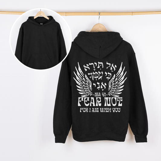 אל תירא | Fear Not Verse In Hebrew Hoodie - Oytiot