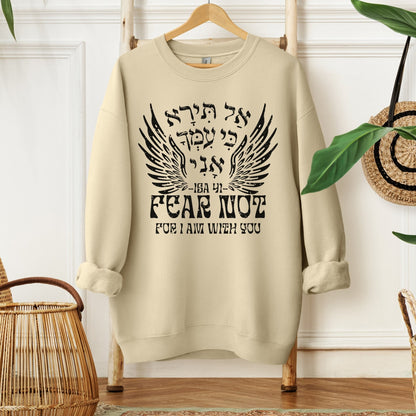 אל תירא | Isaiah 41 Verse In Hebrew Sweatshirt - Oytiot