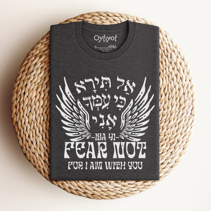 אל תירא | Isaiah 41 Verse In Hebrew T-shirt - Oytiot