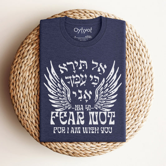 אל תירא | Isaiah 41 Verse In Hebrew T-shirt - Oytiot