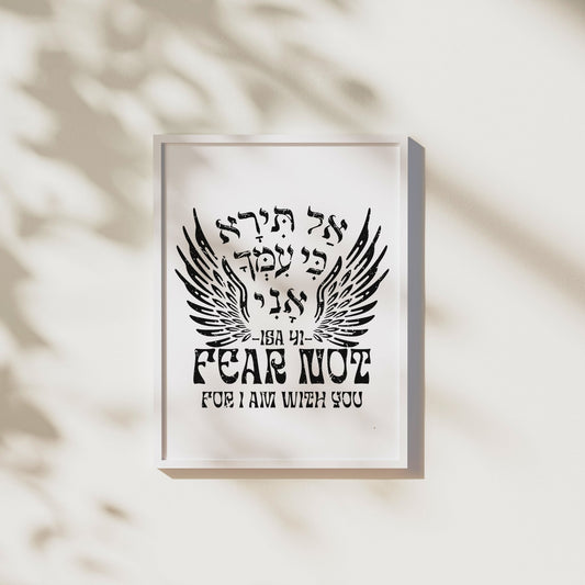 אל תירא | Isaiah 41 Verse In Hebrew Wall Art - Oytiot