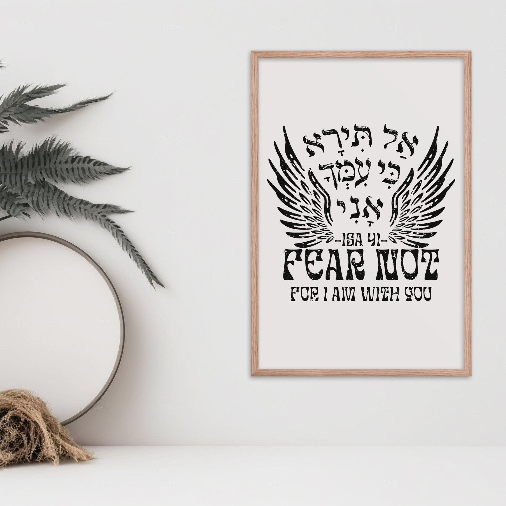 אל תירא | Isaiah 41 Verse In Hebrew Wall Art - Oytiot
