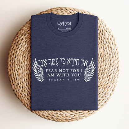 אל תירא | Isaiah 41:10 Hebrew T-shirt - Oytiot