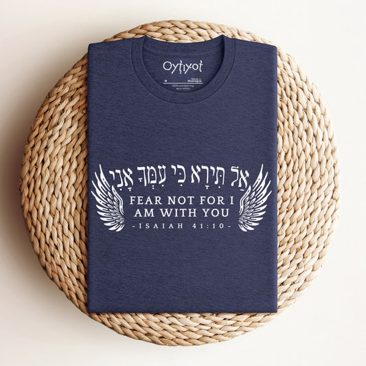 אל תירא | Isaiah 41:10 Hebrew T-shirt - Oytiot