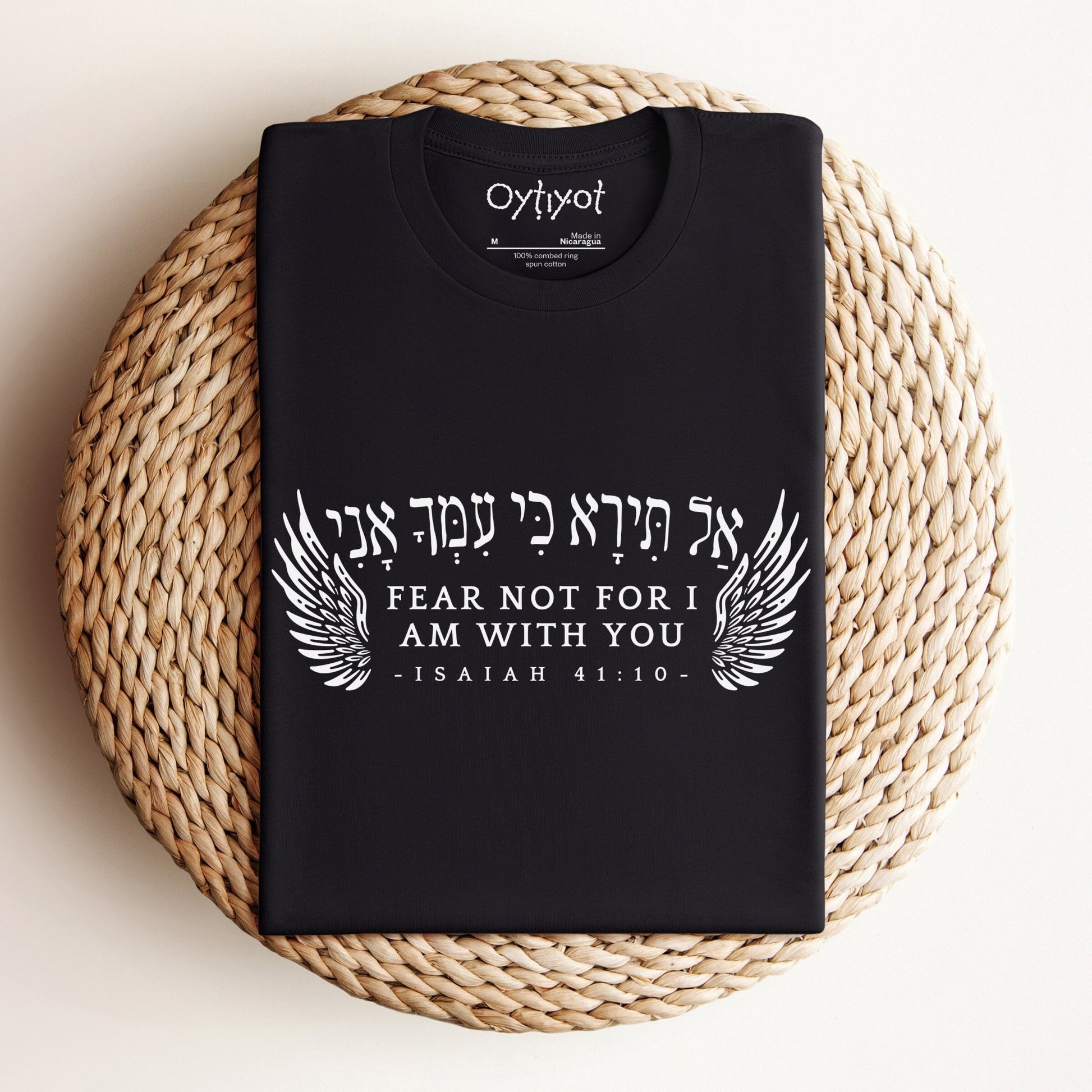 אל תירא | Isaiah 41:10 Hebrew T-shirt - Oytiot