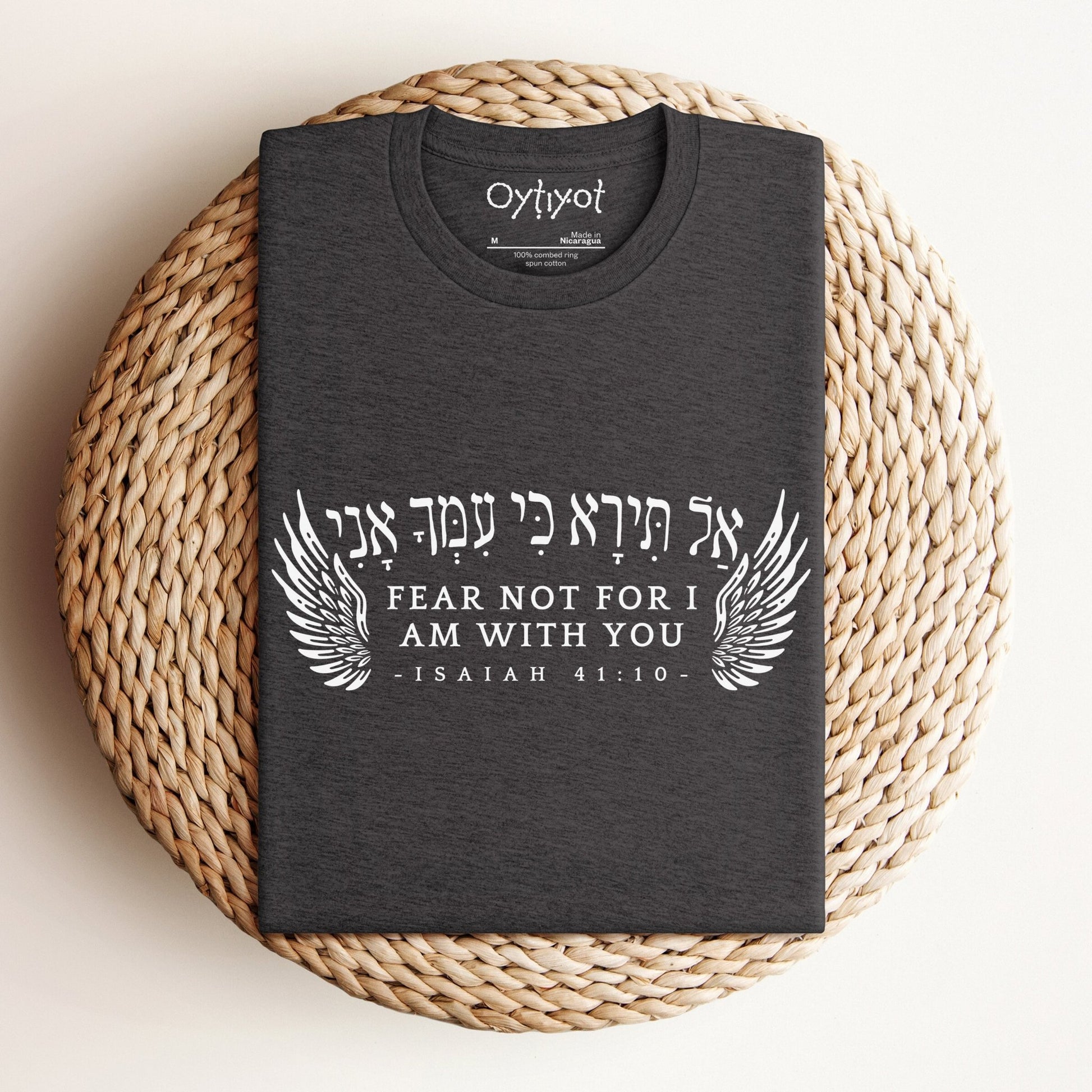 אל תירא | Isaiah 41:10 Hebrew T-shirt - Oytiot