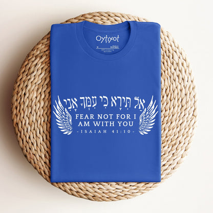 אל תירא | Isaiah 41:10 Hebrew T-shirt - Oytiot