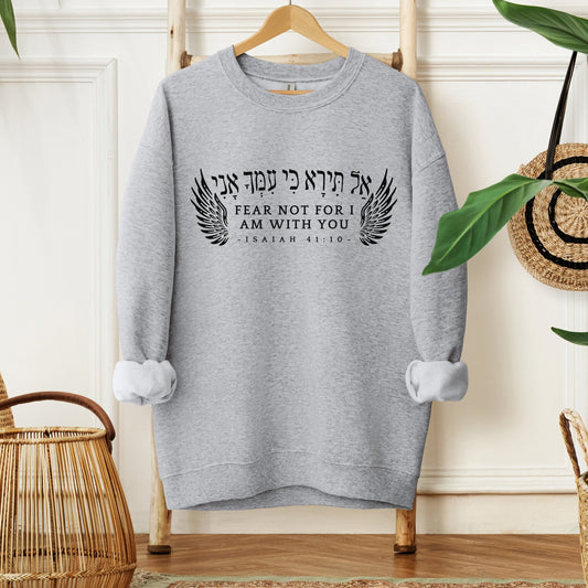 אל תירא | Isaiah 41:10 In Hebrew Sweatshirt - Oytiot