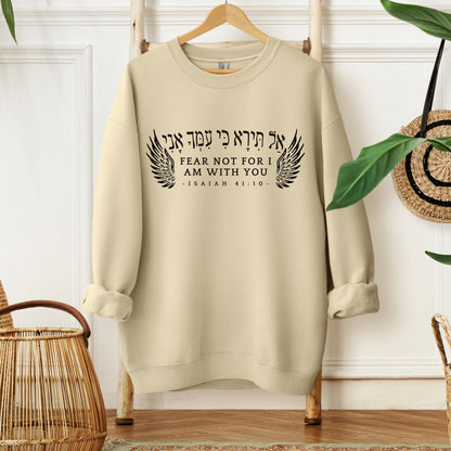 אל תירא | Isaiah 41:10 In Hebrew Sweatshirt - Oytiot