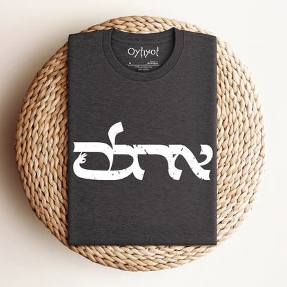 אחלה | Israeli Slang T-shirt - Oytiot