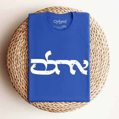 אחלה | Israeli Slang T-shirt - Oytiot