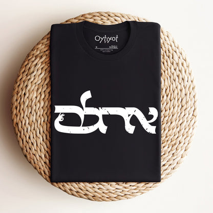 אחלה | Israeli Slang T-shirt - Oytiot