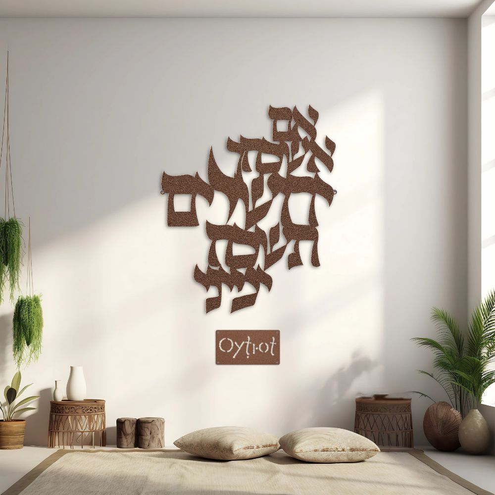 אם אשכחך ירושלים | Im Eshkachech Yerushalayim Hebrew Metal Sign - Oytiot