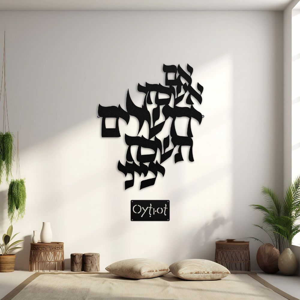 אם אשכחך ירושלים | Im Eshkachech Yerushalayim Hebrew Metal Sign - Oytiot