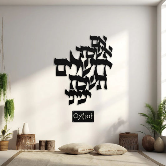 אם אשכחך ירושלים | Im Eshkachech Yerushalayim Hebrew Metal Sign - Oytiot