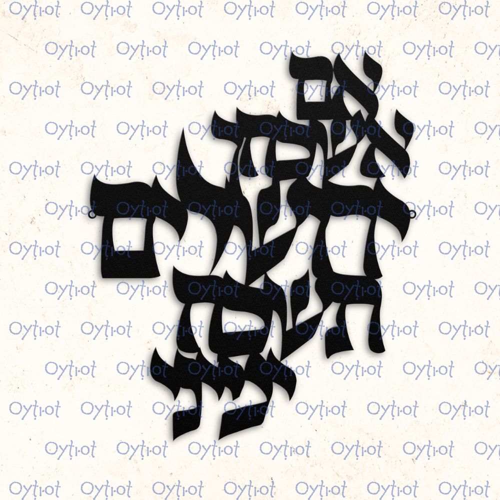 אם אשכחך ירושלים | Im Eshkachech Yerushalayim Hebrew Metal Sign - Oytiot
