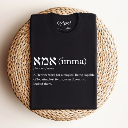 אמא | Funny Definition Hebrew Shirt - Oytiot