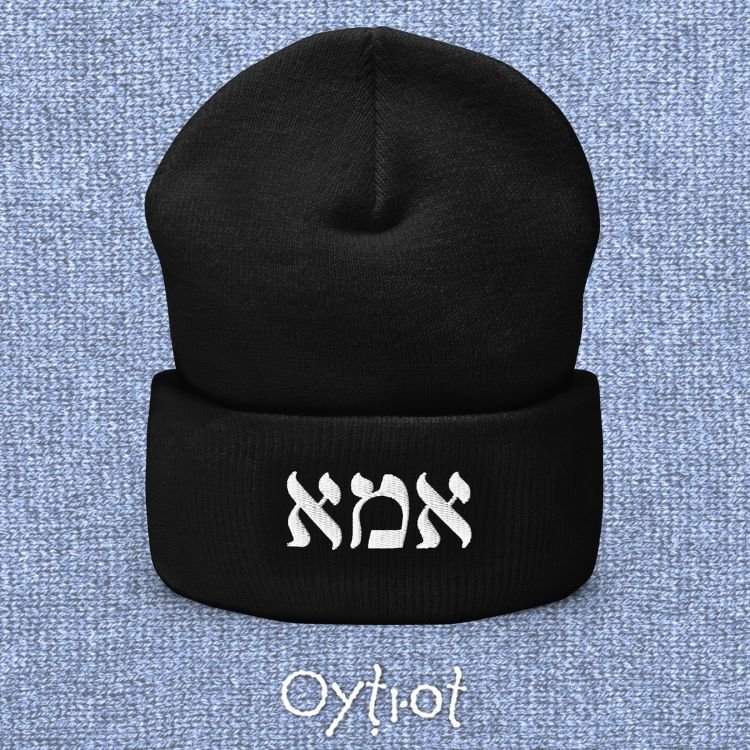 אמא | Mom in Hebrew Beanie - Oytiot