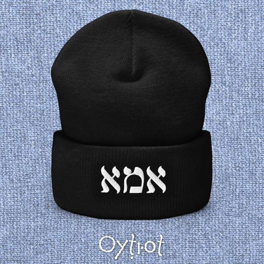 אמא | Mom in Hebrew Beanie - Oytiot