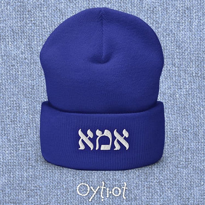 אמא | Mom in Hebrew Beanie - Oytiot