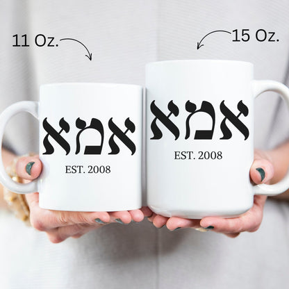 אמא | Mom In Hebrew Custom Date Mug - Oytiot