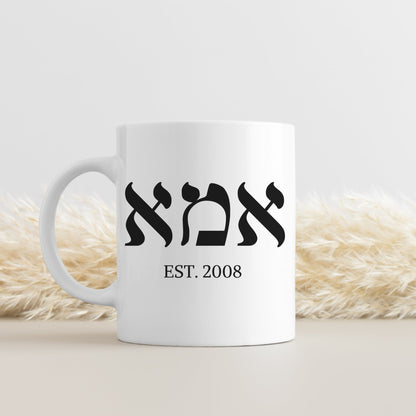 אמא | Mom In Hebrew Custom Date Mug - Oytiot