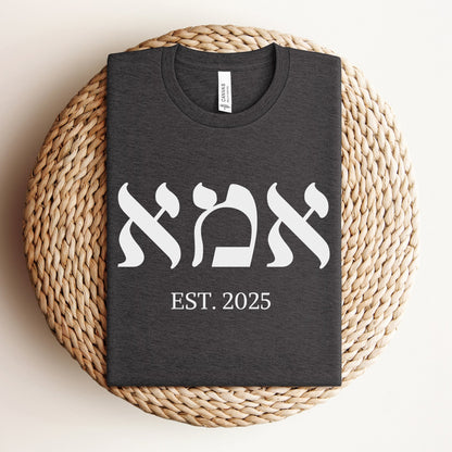 אמא | Mom In Hebrew Custom Date T-shirt - Oytiot