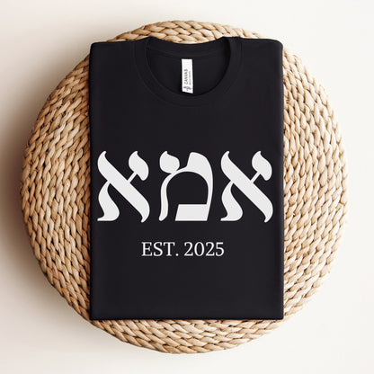 אמא | Mom In Hebrew Custom Date T-shirt - Oytiot