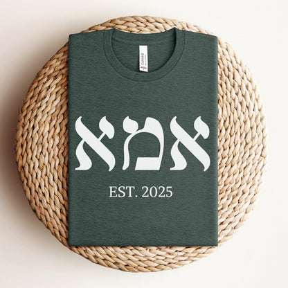 אמא | Mom In Hebrew Custom Date T-shirt - Oytiot