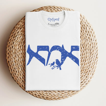 אמא | Mother in Hebrew T-shirt - Oytiot