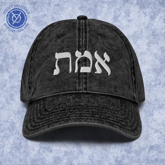 אמת | Truth In Hebrew Embroidered Cap - Oytiot