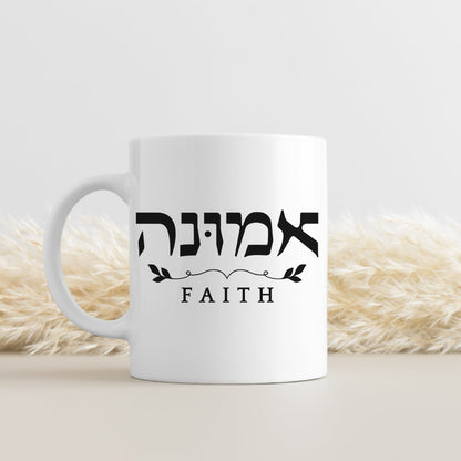 אמונה | Faith In Hebrew Mug - Oytiot