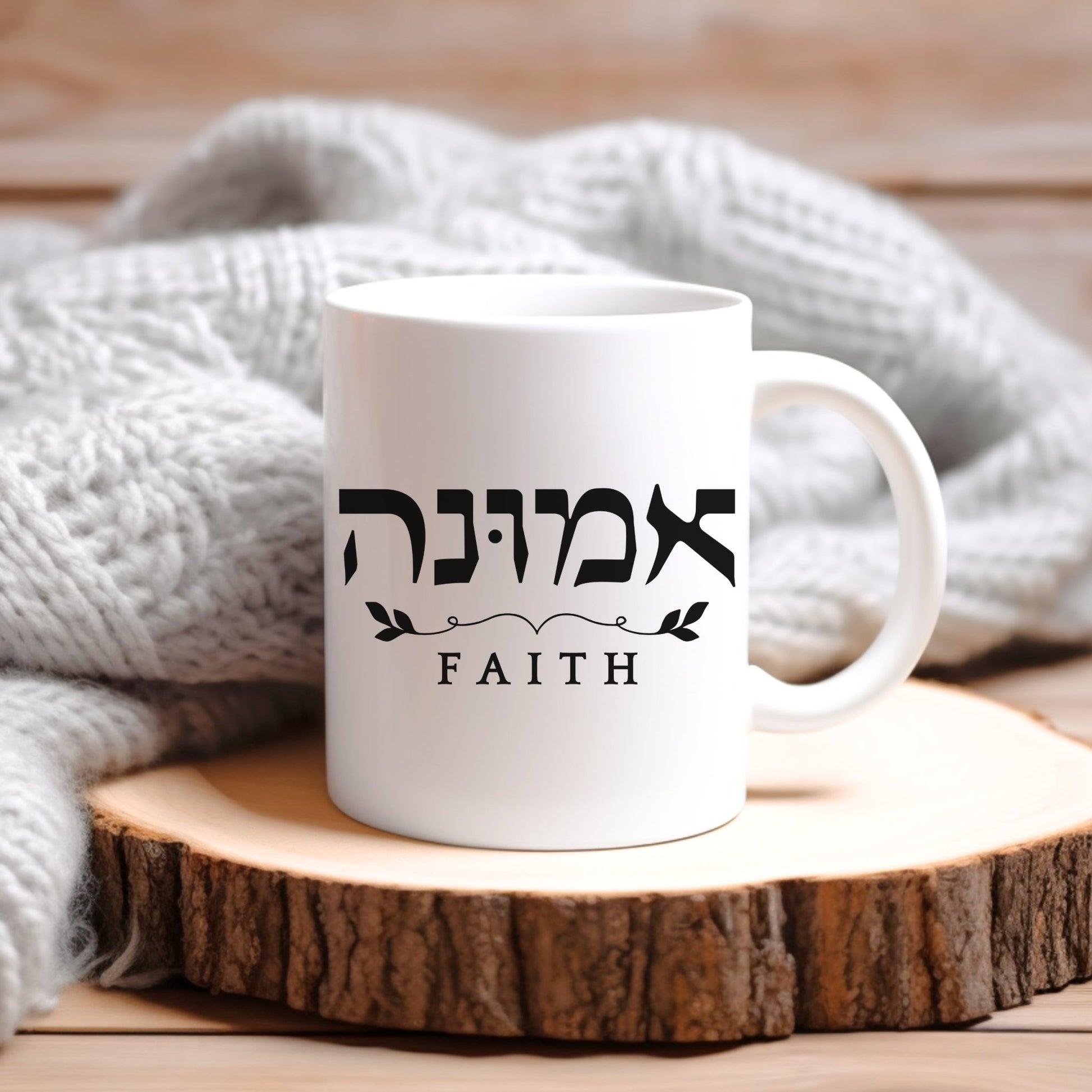 אמונה | Faith In Hebrew Mug - Oytiot