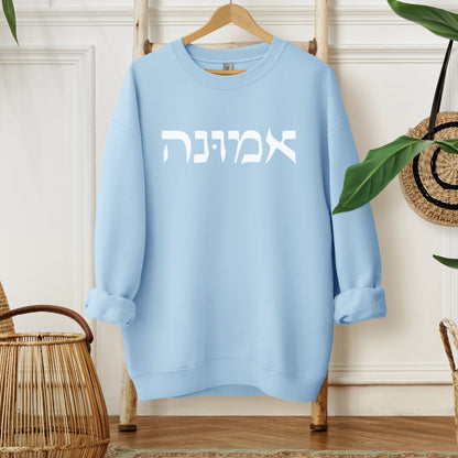 אמונה | Faith In Hebrew Sweatshirt - Oytiot