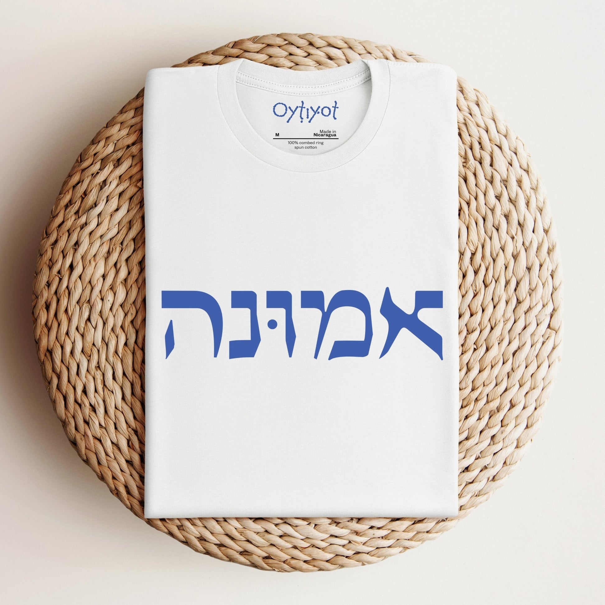 אמונה | Faith In Hebrew T-shirt - Oytiot