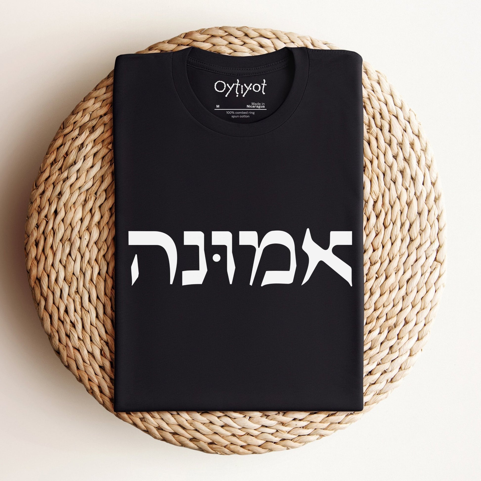 אמונה | Faith In Hebrew T-shirt - Oytiot