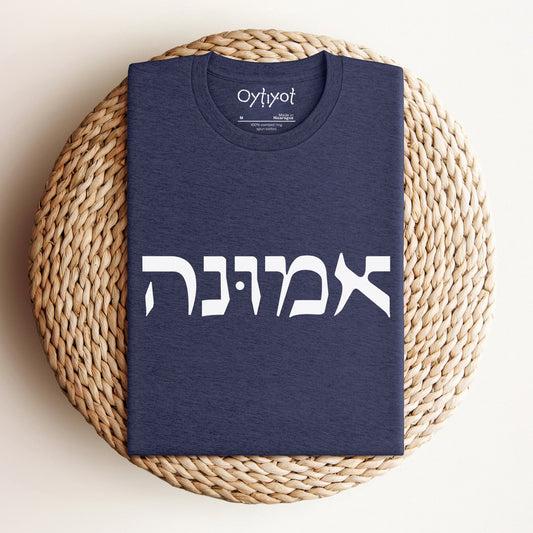 אמונה | Faith In Hebrew T-shirt - Oytiot