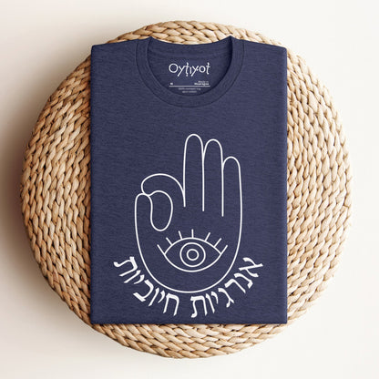 אנרגיות חיוביות | Hamsa Hebrew T-shirt - Oytiot