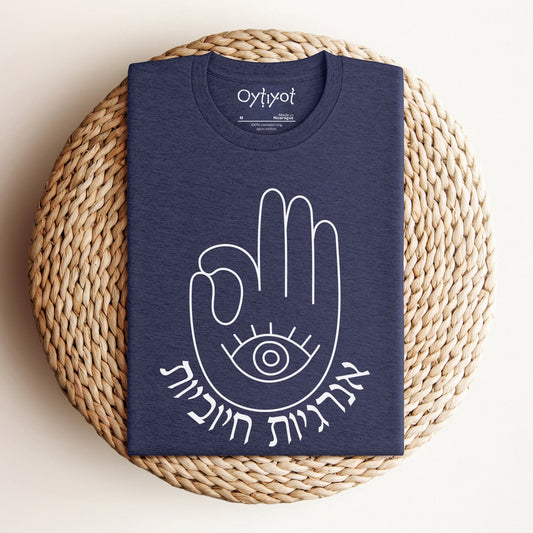 אנרגיות חיוביות | Hamsa Hebrew T-shirt - Oytiot